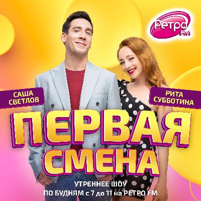 Первая Смена - Виктор Гусев (31.05.2024)