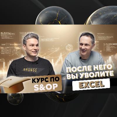 КУРС ПО ПЛАНИРОВАНИЮ ПРОДАЖ И ОПЕРАЦИЙ – честный разбор