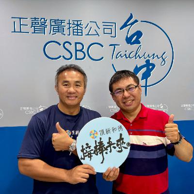 EP292—【教育文化】 前職棒球星張泰山來了！深耕基層棒球運動扎根 力邀全民「接棒未來」做公益  ft.森林王子張泰山