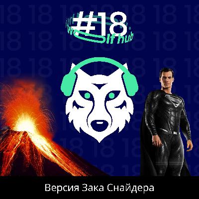 Wolf hub 18. Снайдеркат, Геймпад PS VR 2, Вулканы, Dying light 2, Bethesda Game Pass, смартфон Tesla