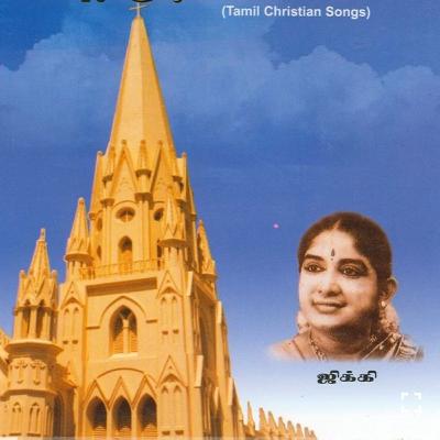 Thiri Muthal - Tamil Christian Old Song