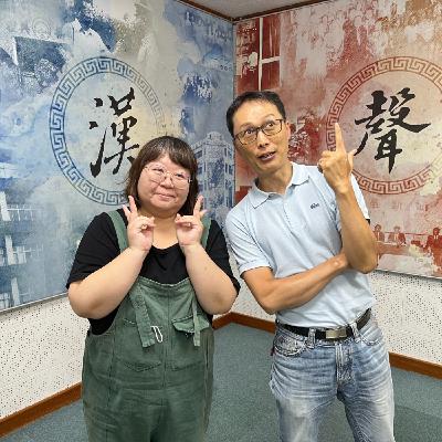 S4E56【用喘息服務接住照顧者的疲憊】🔹 天使心家族社會福利基金會 林佳旻 社工師   🔹 華科慈善基金會 中部中心 黃俊賢 主任