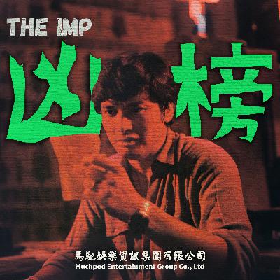 港产恐怖巅峰《凶榜》：不要在诡异的绿光中逗留｜迷离境界020