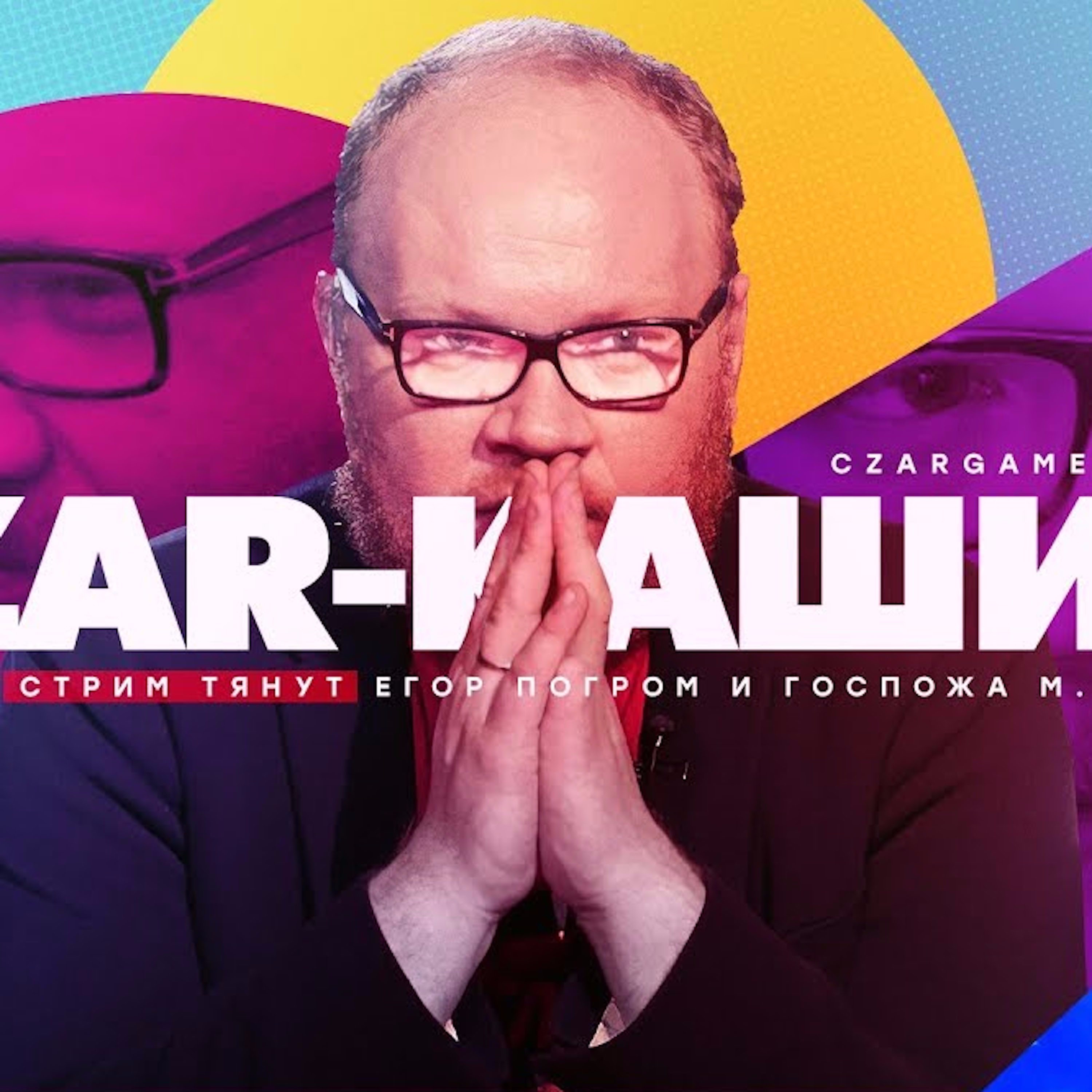 Царь-Геймер #56: Новости с Олегом Кашиным episode artwork