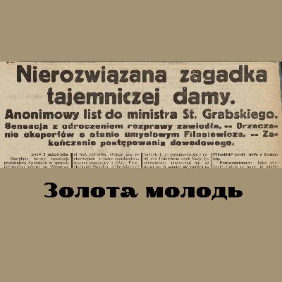 Зустріч серед могил. Трагедія на Личаківському Кладовищі.