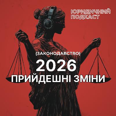 61. Зміни з 01.01.2026 61. Зміни з 01.01.2026
