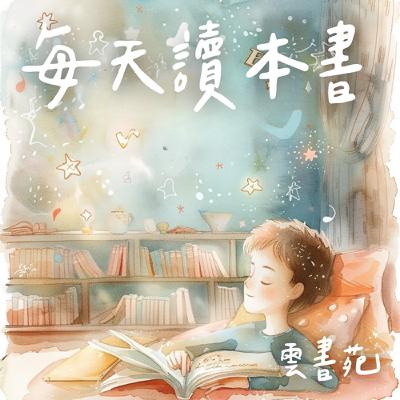 EP38 孩子的成長關鍵，不在教室裡？3個「放學後」決定孩子未來的真相