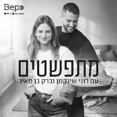 האהבות שחוזרות אל הלב מחדש שיחה עם שיר צימרמן