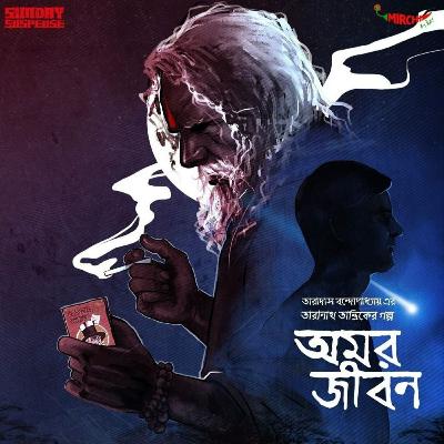 Taranath | Tantrik | Taradas Bandopadhyay | Mirchi Bangla Taranath | Tantrik | Taradas Bandopadhyay | Mirchi Bangla