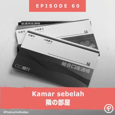 kamar sebelah（隣の部屋）