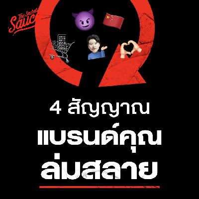 TSS881 4 วัฏจักรใหม่ธุรกิจไทยใน 10 ปีข้างหน้า