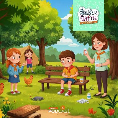 สื่อเสียงนิทาน : นิทานเด็กเล็ก : ความสนุกเป็นเหตุ สื่อเสียงนิทาน : นิทานเด็กเล็ก : ความสนุกเป็นเหตุ