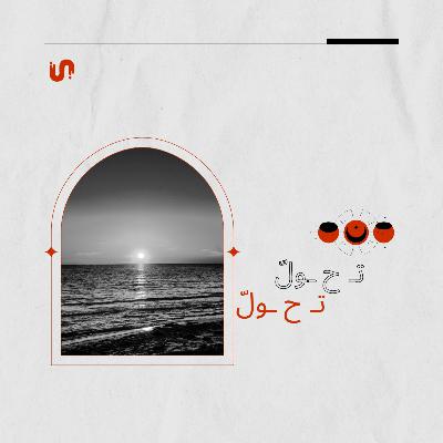 وهم الإيجابية الزائف..