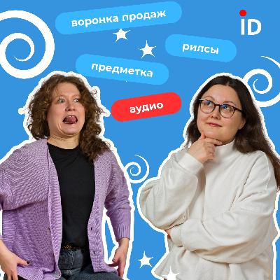 14. «Посты уходят в небо»: что происходит в ID Studio?