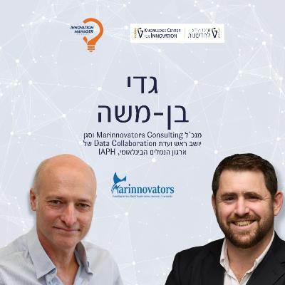 חדשנות בלב הסחר העולמי – מאחורי הקלעים של נמלים חכמים עם גדי בן-משה