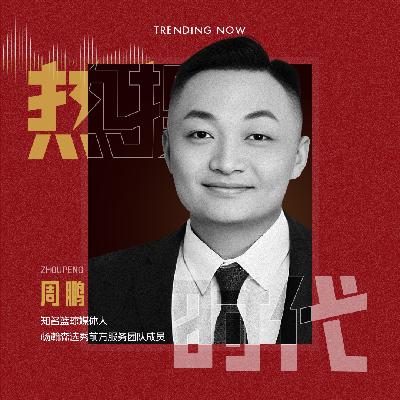 Vol.15 对话杨瀚森NBA选秀亲历者周鹏：中国篮球正在被少年们用手电筒照亮