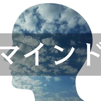 RYUKOライティング講座マインド編