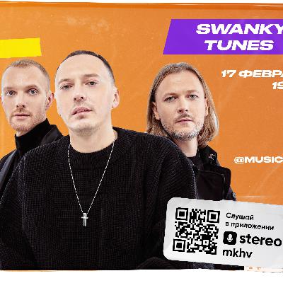 MusicTalk | Swanky Tunes | О начале карьеры. Нужны ли рейтинги? О лейбле и лейблах.