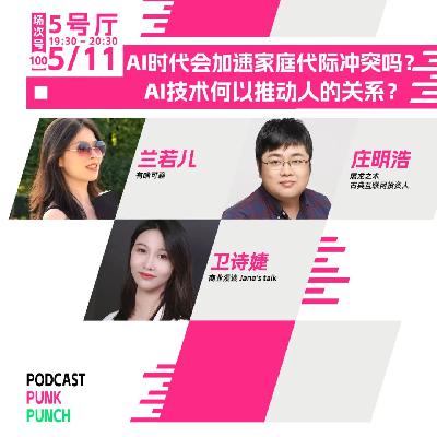 Vol.61 当父母遇上 AI:代际冲突与耐心的力量--狂喜播客节-贰狂 Vol.61 当父母遇上 AI:代际冲突与耐心的力量--狂喜播客节-贰狂