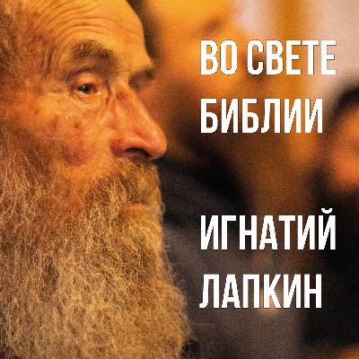 Утренне правило. Игнатий Лапкин молится. 20240221