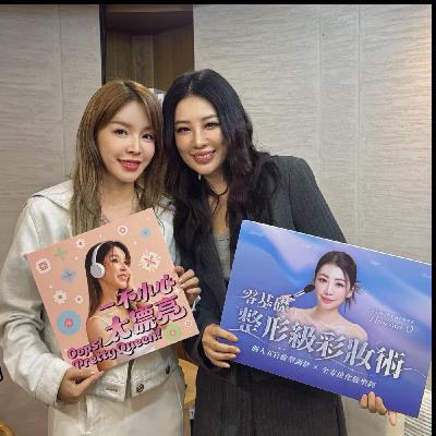 S3E18不用微整,也能美成你要的樣子?揭開整型級彩妝的秘密技巧..FT.國民彩妝師Vanessa O S3E18不用微整,也能美成你要的樣子?揭開整型級彩妝的秘密技巧..FT.國民彩妝師Vanessa O