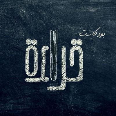 (كتاب#16 تاريخ البكاء (تاريخ الدموع الطبيعي و الثقافي (كتاب#16 تاريخ البكاء (تاريخ الدموع الطبيعي و الثقافي