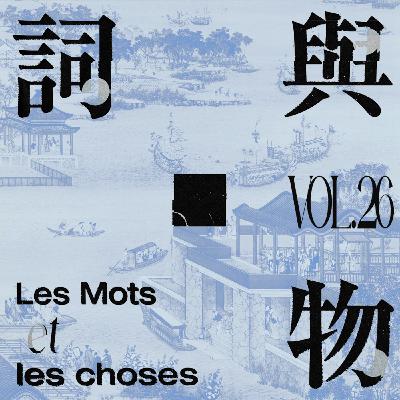 VOL26.从“大如传”聊起:四面宫墙,几回爽恨? VOL26.从“大如传”聊起:四面宫墙,几回爽恨?