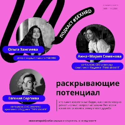 Раскрывающие потенциал: кто такие креативные бадди, как с их помощью решать самые непростые задачи бизнеса