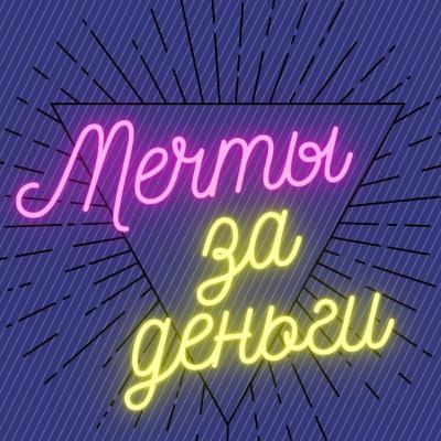 Как совмещать работу в IT и создать услуговый бизнес? // Почему нужно быть смелым? Как совмещать работу в IT и создать услуговый бизнес? // Почему нужно быть смелым?