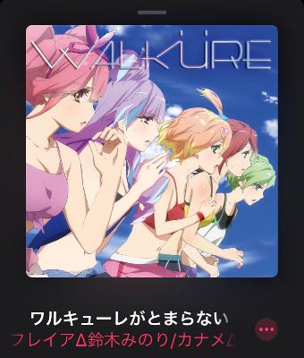 #3 おーえむ「ワルキューレ」にハマる from Radiotalk