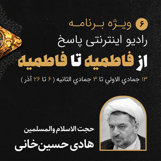 06-ایام فاطمیه- هادی حسین خانی- قسمت