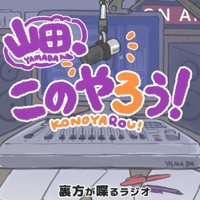#68【まーたやりたい事できた】ポッドキャスターマガZINE作りたい/うちのスタジオがスポンサーになればいい