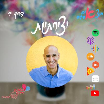 מוצאים אהבה! פרק 7 - יצירתיות! אורח: רועי אלישע מוצאים אהבה! פרק 7 - יצירתיות! אורח: רועי אלישע