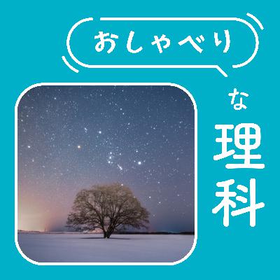 #149【4年 冬の星】冬は、感動から