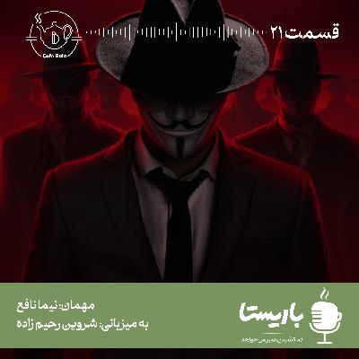 قسمت بیست و یکم: کورلئونه در کافه