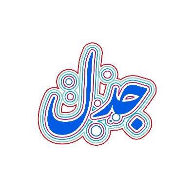 كيف يغيرنا الحب؟