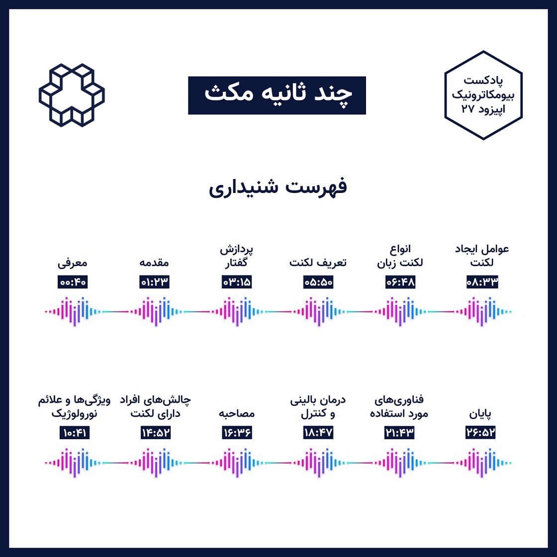 بیست و هفت- چند ثانیه مکث