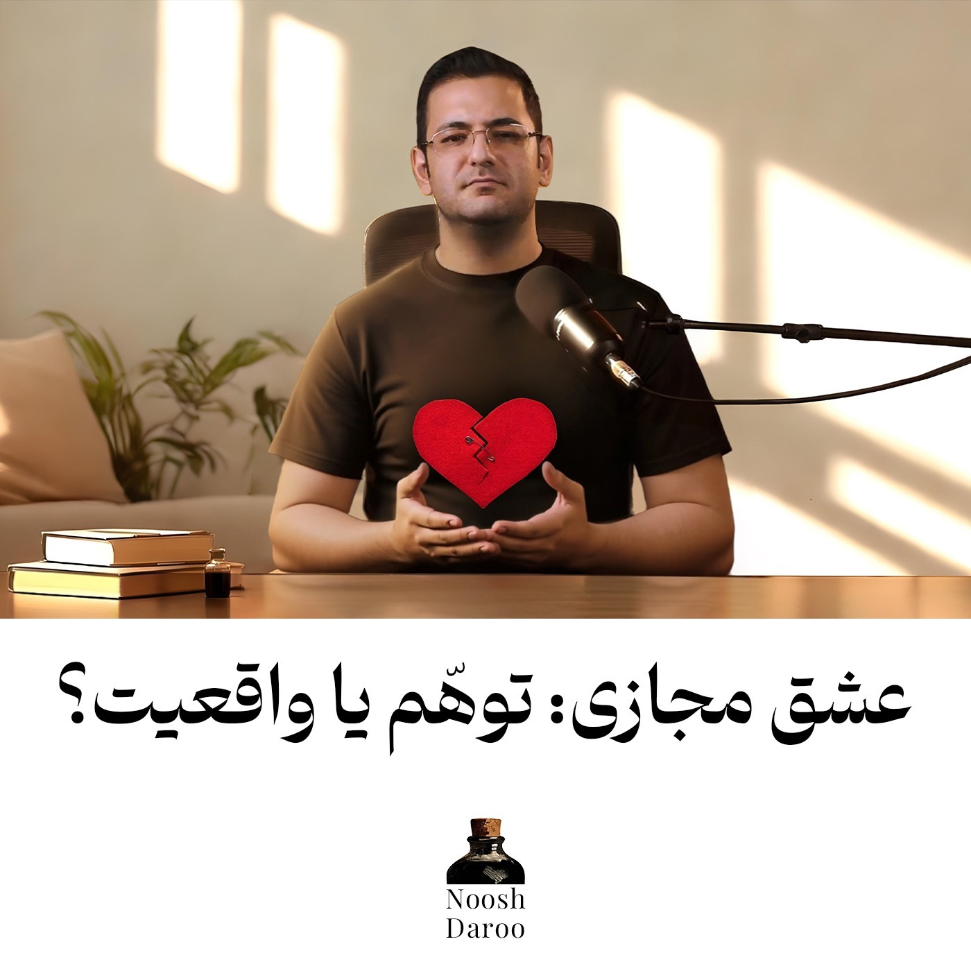 کلاهبرداری عاطفی: وقتی احساسات، هدف حمله می‌شود