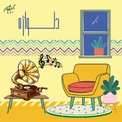 دکلمه جذاب و شنیدنی به نام چه اندوه نزدیکی دکلمه جذاب و شنیدنی به نام چه اندوه نزدیکی