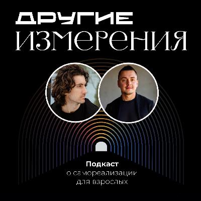 458. Управление в кризис: как создать команду на 10 из 10 | Вячеслав Яхонтов х Дмитрий Савчук