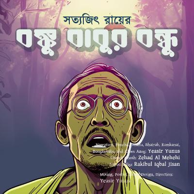 Banku Babur Bandhu by Satyajit Ray Banku Babur Bandhu by Satyajit Ray