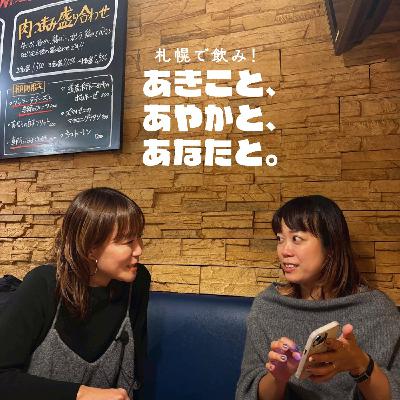 ep.62｜#20 #サカノバクラフト pt.2