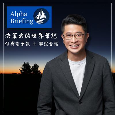 低通膨陷阱：從川普關稅到中國產能，亞洲如何走向通縮》決策者的世界筆記 | 經濟篇 2025.09.07