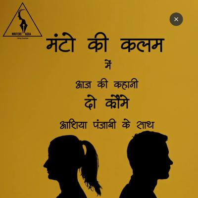 Manto Ki Kalam - Episode 1 | Do Qaumein | Aashia Punjabi - Writers' Adda