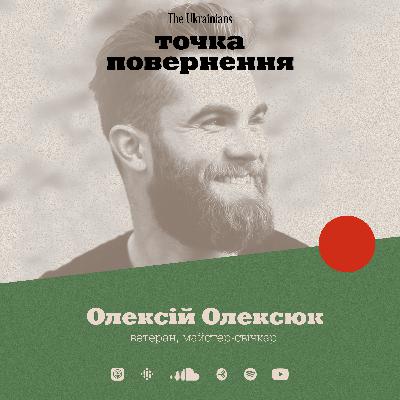 Олексій Олексюк: про сім'ю як порятунок, розмову з ворогом по Skype та свічкарство