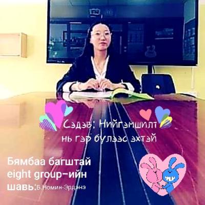 Нийгэм нийгмийн харилцаа