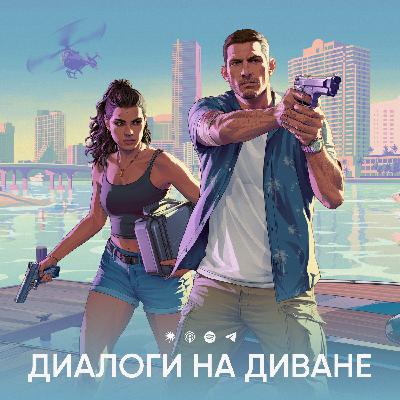Дата выхода GTA 6 и новый трейлер, Грешники, фильм по Until Dawn и проблемы Marvel