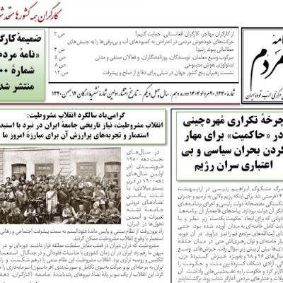 چرخهٔ_تکراری_مُهره‌چینی_در_»حاکمیت»_برای_مهار_کردن_بحران_سیاسی_و