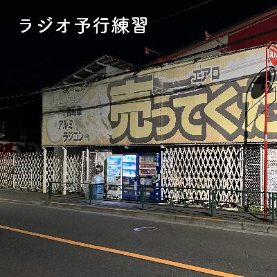 ✴︎２　「お先」