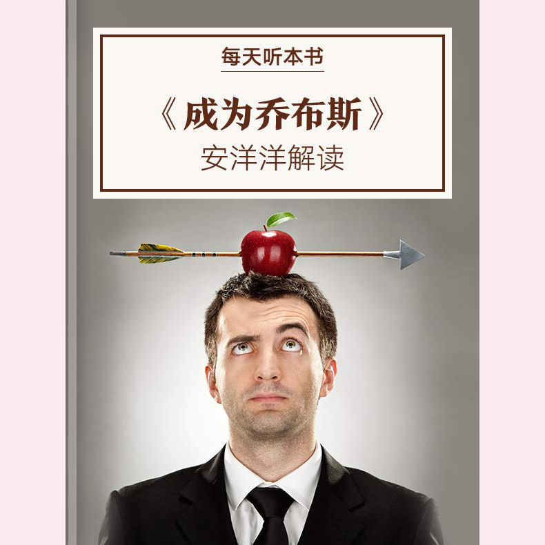 《成为乔布斯》| 1.19 episode artwork